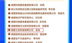 科创公司下属公司成都工创荣获2024年度成都市十大技术转移机构