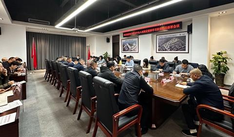 科控集团召开党委（扩大）会议部署开展深入贯彻中央八项规定精神学习教育工作