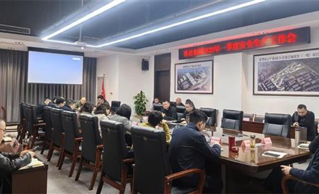 科控集团2025年第一季度安全生产工作会