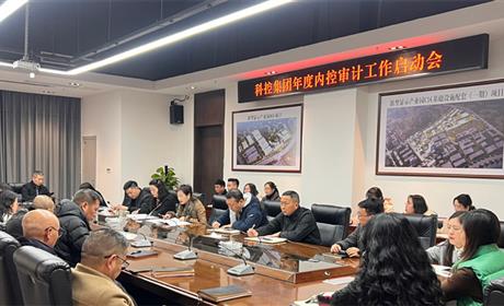 聚焦审计质效 牢筑发展防线——科控集团召开2024年度内控审计启动会