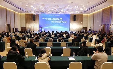 国家军民两用技术交易中心承办“中国（绵阳）科技城2024年度高端装备协同创新对接活动”取得圆满成功